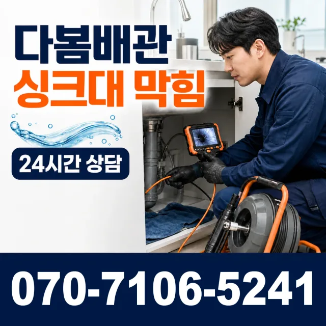 대전 동구 소제동 수도누수 상담 이미지 1