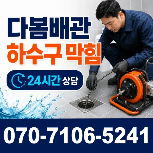 대전 동구 소제동 수도누수 상담 이미지 2
