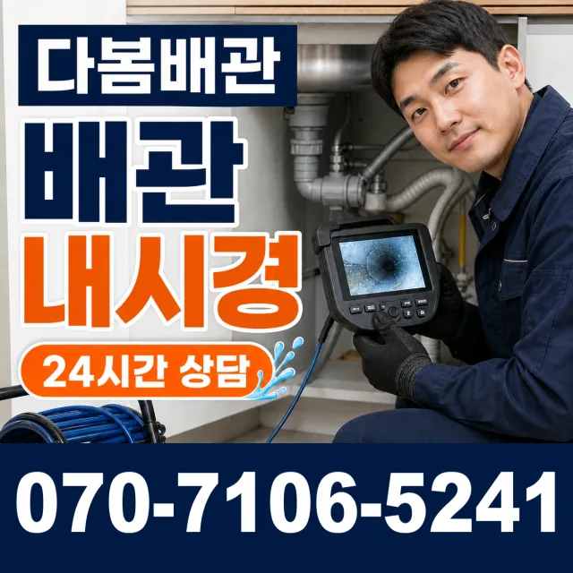 대전 동구 소제동 수도누수 상담 이미지 3