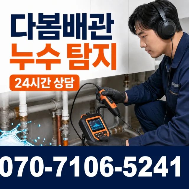 대전 동구 소제동 수도누수 상담 이미지 5