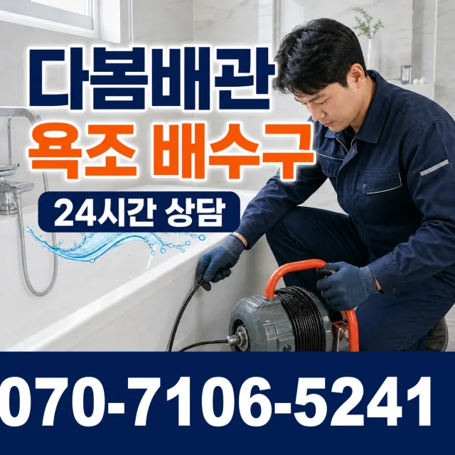 대전 동구 소제동 수도누수 상담 이미지 6