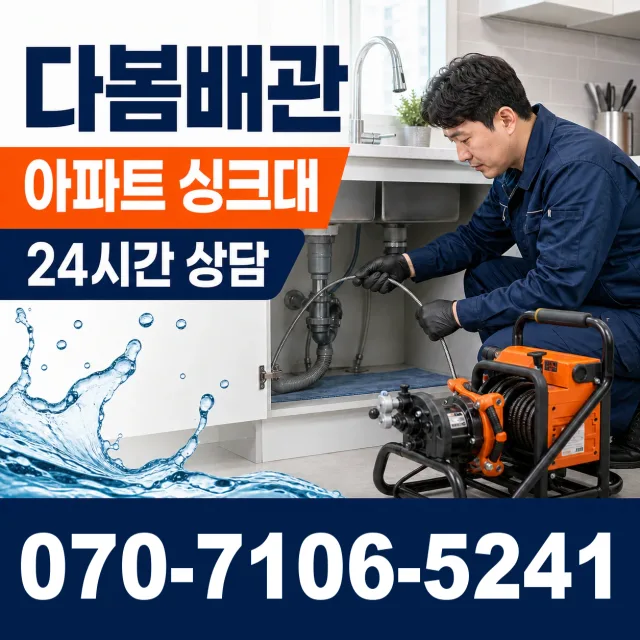 대전 동구 소제동 수도누수 상담 이미지 7