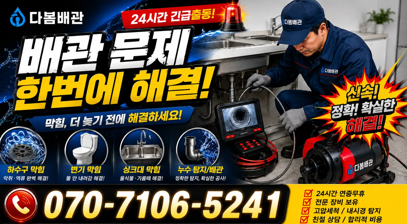 대전 동구 소제동 수도누수 24시간 긴급출동 상담 안내